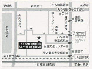 おいしい偽物展@The Artcomplex Center of Tokyoアクセス