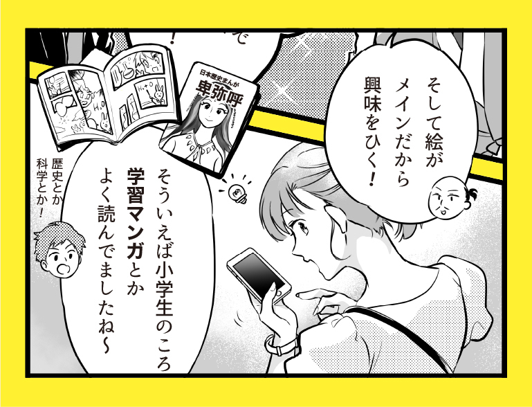 広告マンガを取り入れる３つのメリットは、絵でわかりやすく伝えられること！