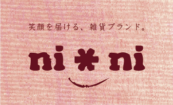 笑顔を届ける、雑貨ブランド。ni＊niロゴデザイン