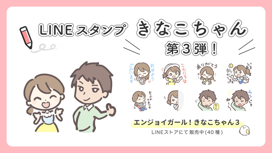 LINEスタンプきなこちゃんvol.3