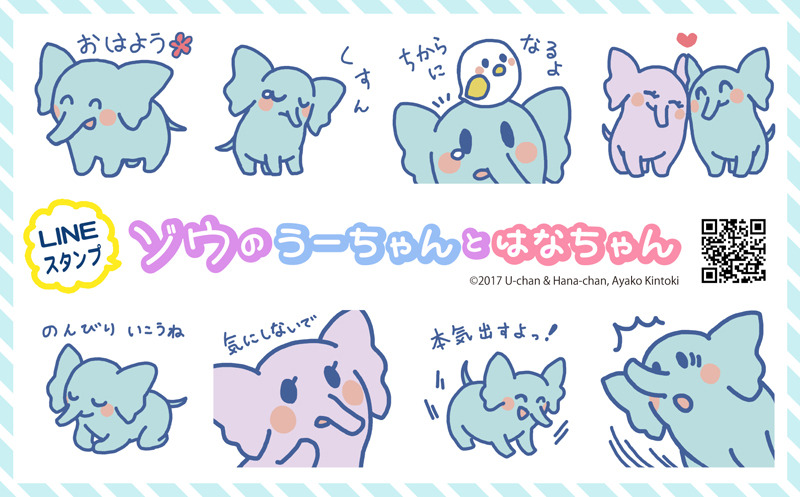 ゾウのうーちゃんとはなちゃんLINEスタンプ